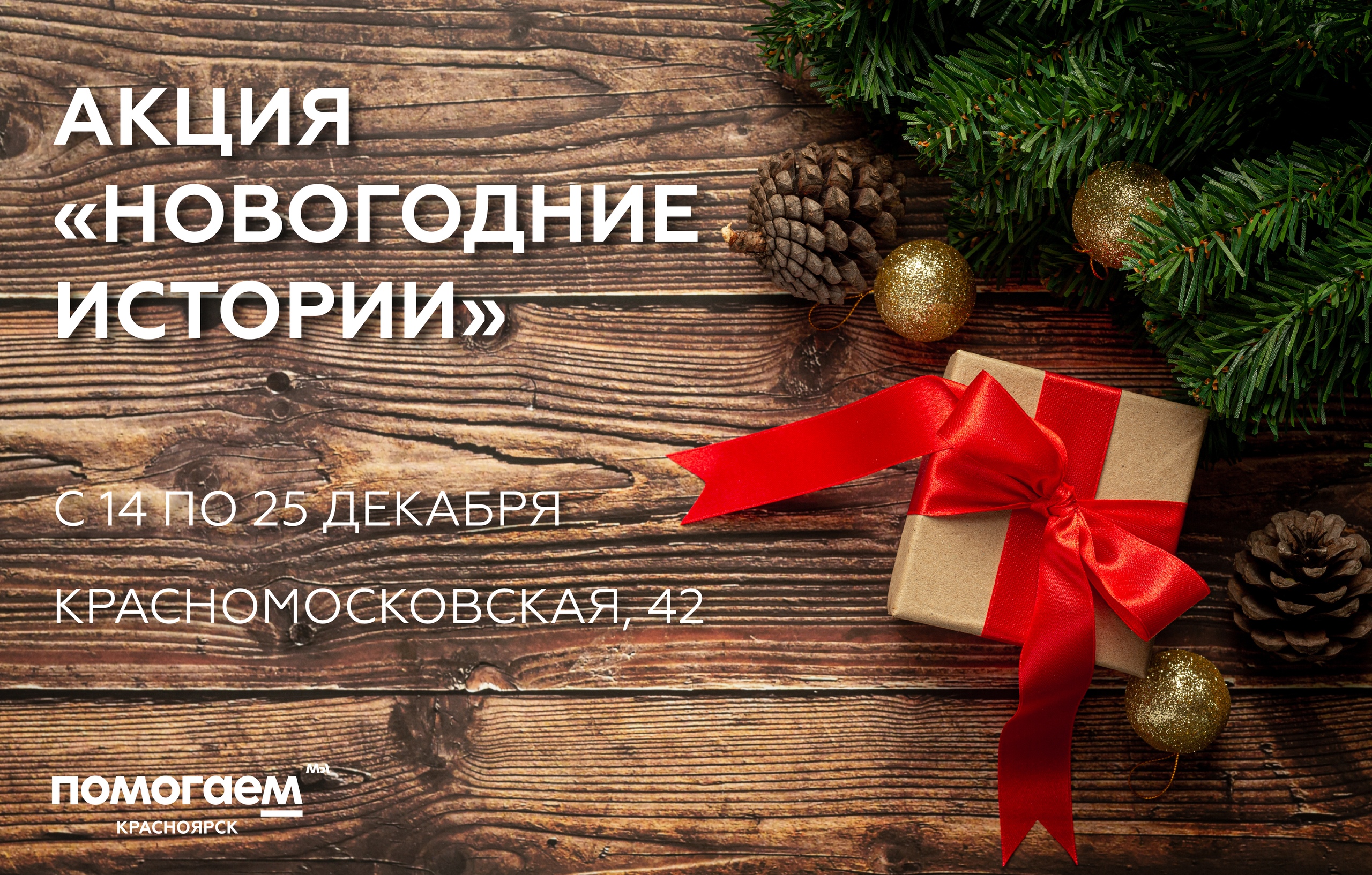 Новогодние истории