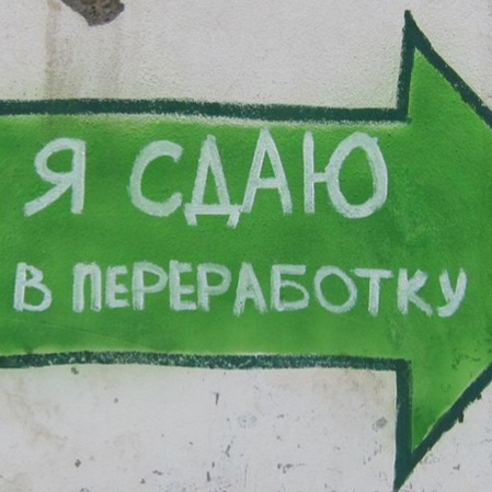 Мобильная акция по раздельному сбору отходов от «Я сдаю в переработку»