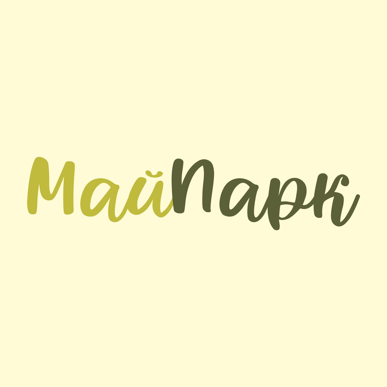 Открытие сезона МайПарк