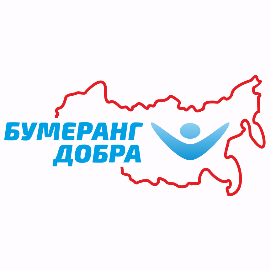 «Бумеранг добра»