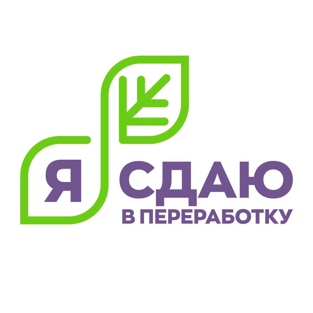 Проект «Я сдаю в переработку»
