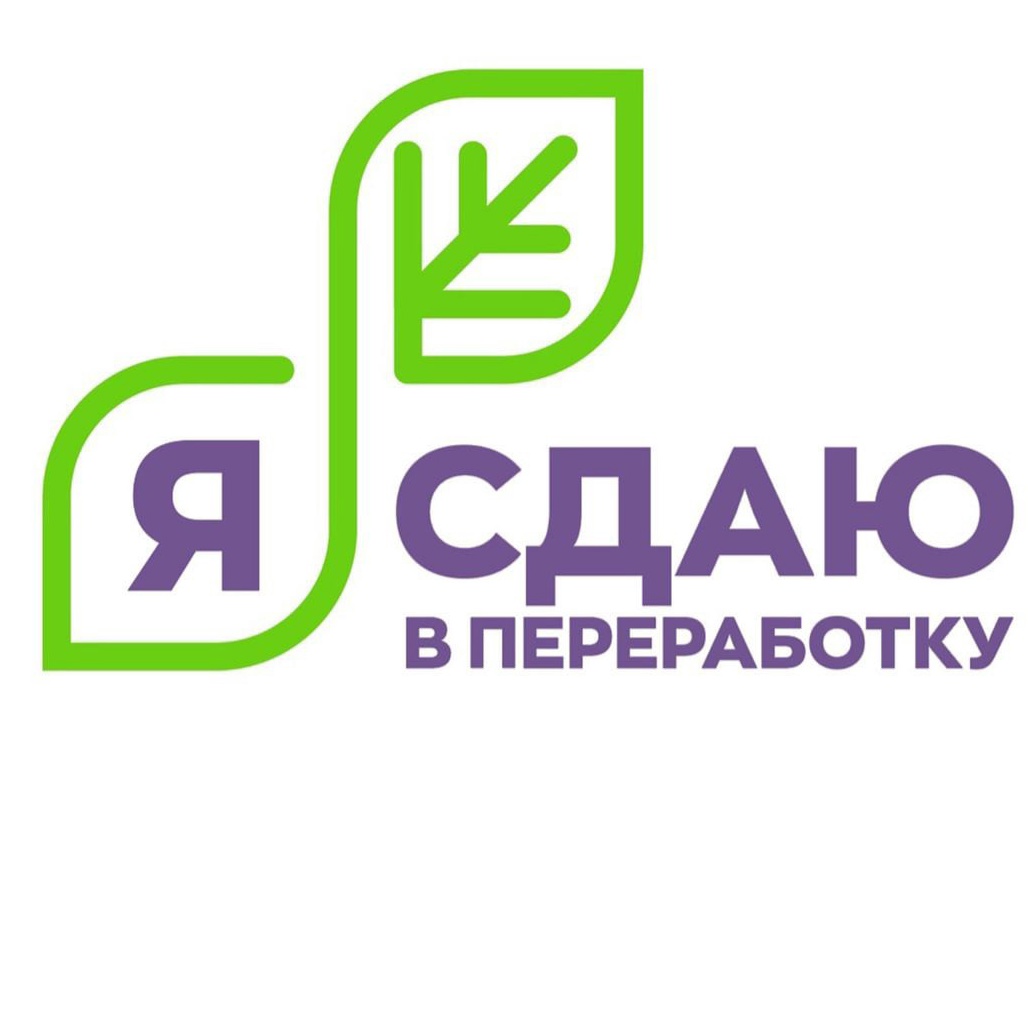 Акция   «Я сдаю в переработку»