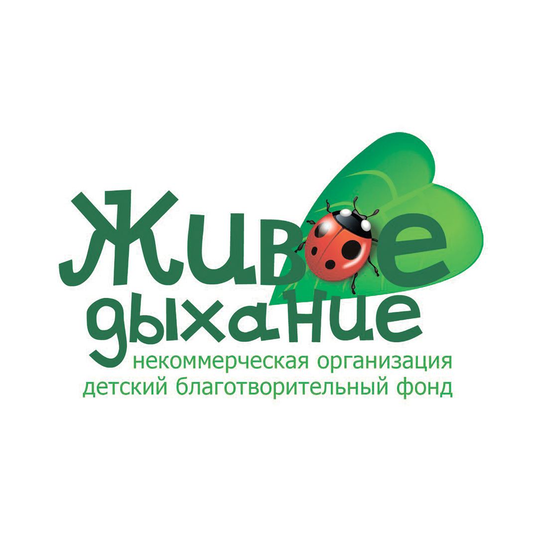  «Живое дыхание»