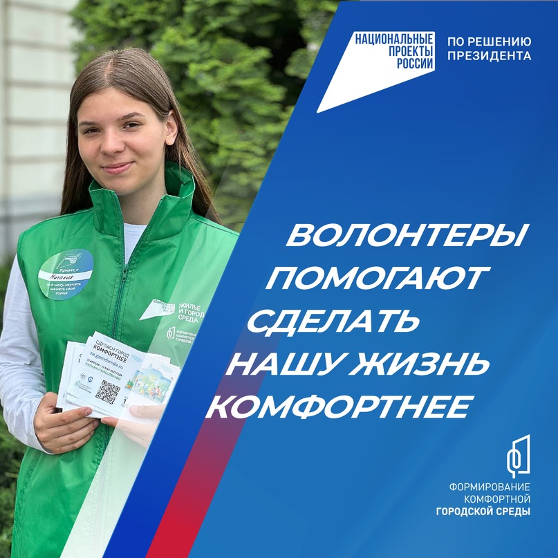 Всероссийское голосование за объекты благоустройства