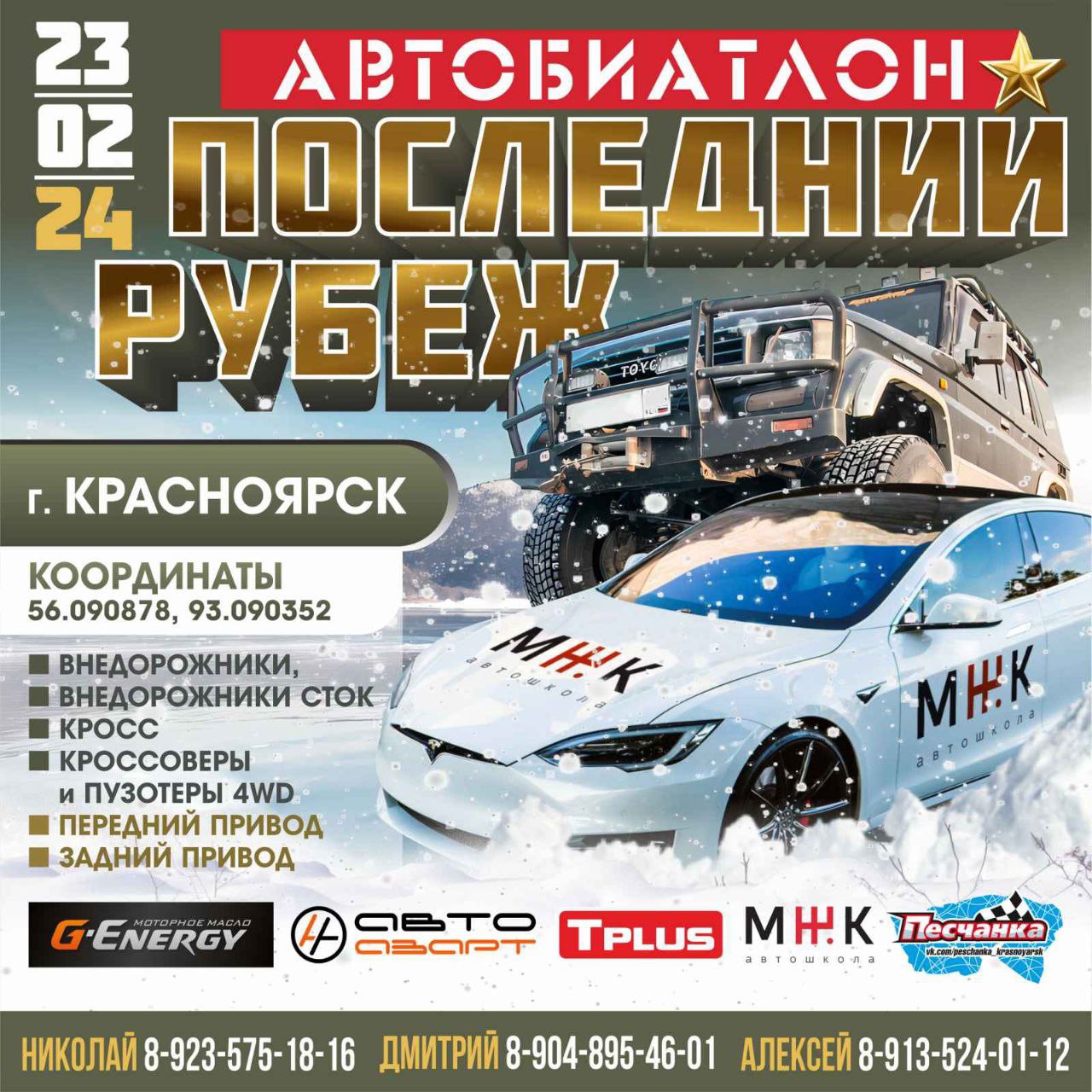 Автобиатлон «Последний рубеж»