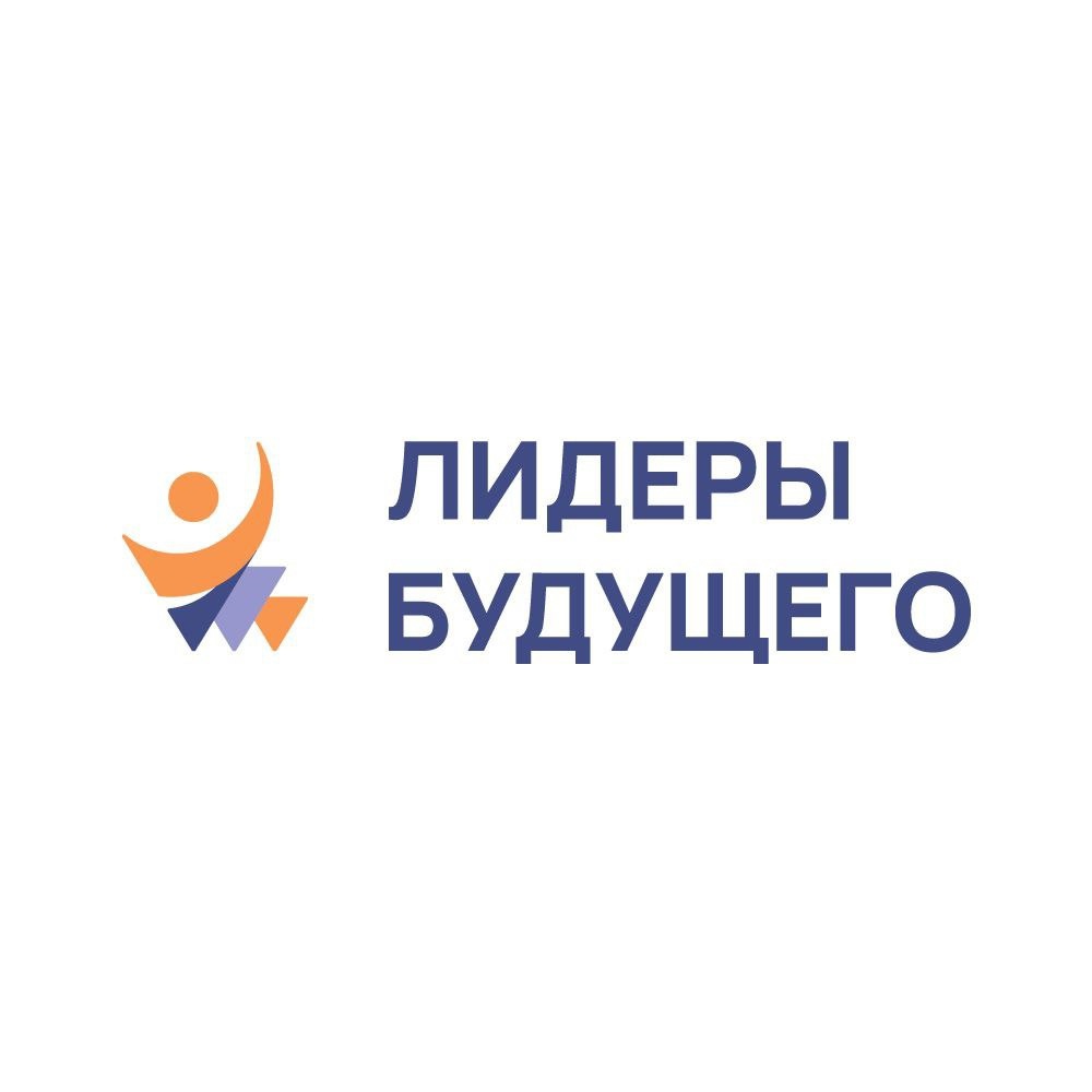 Центр развития нового поколения «Лидеры будущего»