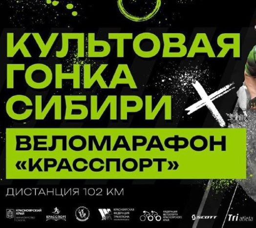Региональный веломарафон «Красспорт»
