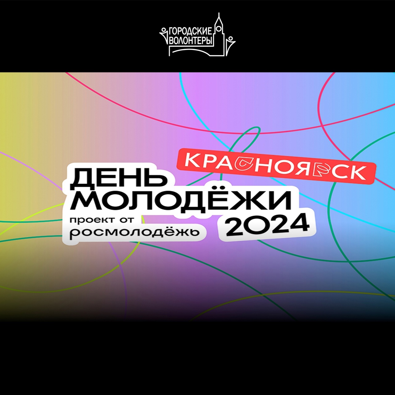 Площадки Дня молодёжи в Красноярске
