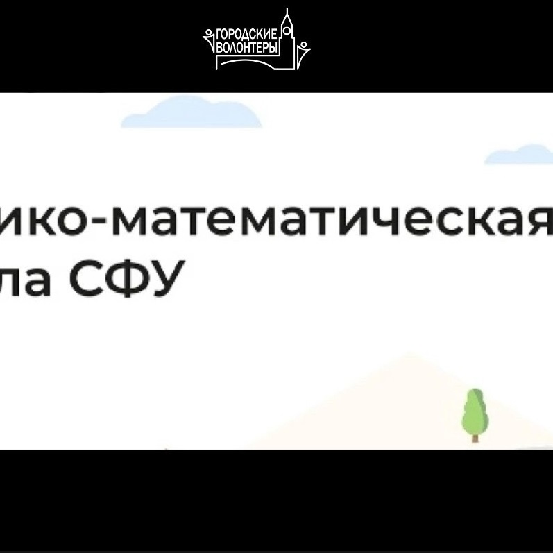 Квест «Мы вместе»