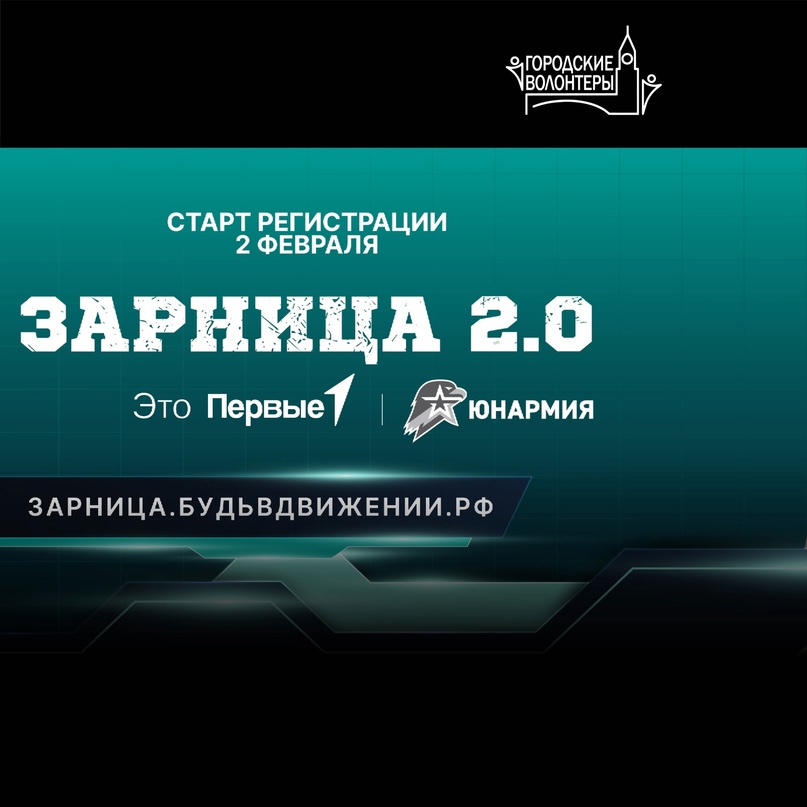 Зарница 2.0
